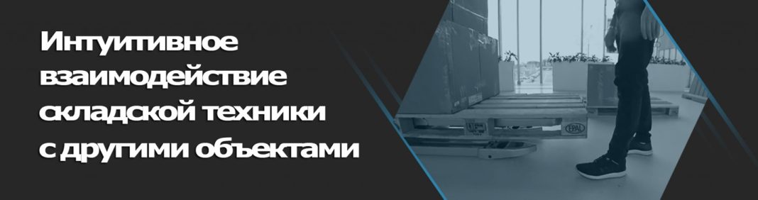 роботы для склада